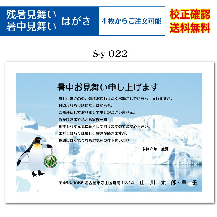 サイズ 100mm×148mm 用紙 官製ハガキ 枚数 4枚&#12316;ご注文可能 ※買い物かごの金額は「4枚／1,500円」になっています。ご注文の際は、プルダウンメニューからご希望の印刷枚数をご選択ください。 ご注文確定後、当店にて枚数・金額の訂正をいたしご連絡致します。 送料 メール便送料無料 （宅配便指定の場合、別途送料必要） 梱包ケース 紙製エコケース 納期 校正確認後、2日営業日以内の発送。 大型連休明け、繁忙時期により納期が遅れる場合もございます。予めご了承願います。 印刷前校正確認 校正確認・修正は何度でも無料で対応致します。 お客様にご納得いただけるまで行いますのでお気軽にお申し付け下さい。 ※注意 1.校正（修正）は文字のみが対象となります。 大幅なレイアウト修正（文字の配置位置変更）につきましては承けたまわれません。ご了承お願い致します。 2.お客様がご使用の端末機のディスプレイで表示した色味と、実際にプリンターで印刷した色味に多少の差異が生じる場合がございます。予めご了承お願い致します。 こだわり品質 お送りした印刷物に満足して頂けなかった場合、商品到着より5日以内にご連絡下さい。 刷り直し・返金処理・交換の対応をさせていただきます。 ※尚、お客様ご都合の場合は対応致しかねる場合もございます。ご理解の程、宜しくお願い致します。 ご不明点はお気軽にお問い合わせ下さい。オリジナル文書・定型文にアレンジ・旧漢字を使用したいお客様へ 注文確認ページまで進んで頂き、備考欄にご記入下さい。 備考欄にオリジナル文書・アレンジ内容の詳細をご記入下さい。当店で修正を行います。 下記注意事項をご確認いただき予めご了承の程、宜しくお願いいたします。 ※1.文字数が極端に多い場合、文字サイズが小さく印刷されます。 ※2.はがきデザインによっては、ご入力して頂いても反映できない物もございます。 ※3.文章追記は、挨拶文◯に◯◯◯◯を追記等と明記頂けるとスムーズに校正データが作成できます。 書体一覧（フォント見本） 暑中見舞いはがき印刷価格（官製はがき代含む） 枚数 金額（税込） 4枚 1,500円 8枚 2,050円 12枚 2,490円 16枚 2,930円 20枚 3,370円 24枚 3,810円 28枚 4,250円 32枚 4,690円 36枚 5,130円 40枚 5,570円 枚数 金額（税込） 44枚 6,010円 48枚 6,450円 52枚 6,890円 56枚 7,330円 60枚 7,770円 64枚 8,130円 68枚 8,490円 72枚 8,850円 76枚 9,210円 80枚 9,570円 枚数 金額（税込） 84枚 9,930円 88枚 10,290円 92枚 10,650円 96枚 11,010円 100枚 11,370円 120枚 13,060円 140枚 14,750円 160枚 16,440円 180枚 18,130円 200枚 19,820円 枚数 金額（税込） 220枚 21,510円 240枚 23,200円 260枚 24,890円 280枚 26,580円 300枚 28,270円 320枚 29,960円 340枚 31,650円 360枚 33,340円 380枚 35,030円 400枚 36,720円 はがき印刷枚数・金額についてのご確認・ご注意願います。 ご注文の際は、プルダウンメニューからご希望の印刷枚数をご選択ください。 又、楽天市場のシステム上、枚数をご選択いただいてもご注文金額は4枚価格が表示されてしまいます。 注文確定処理時に当店にて金額修正処理を行いますのでそのままご注文お願いいたします。 ---ご確認願います--- 現在ご覧のページは【官製ハガキ】への印刷注文ページとなります。 私製ハガキへの印刷をご希望の方はこちらよりご確認下さい。 差出人　原稿入力方法 商品購入時、ご注文フォームにはがきに記載するお客様情報をご記入下さい。 不要箇所は空欄で結構です。 当店にて原稿に合わせたレイアウト調整を行います。