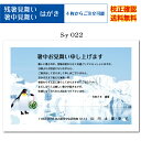  官製ハガキ 印刷 4枚から 差出人 オリジナル文 校正確認無料 残暑見舞い はがき 葉書 挨拶状 メール便 送料無料 選べる挨拶文 書体 s-y022k