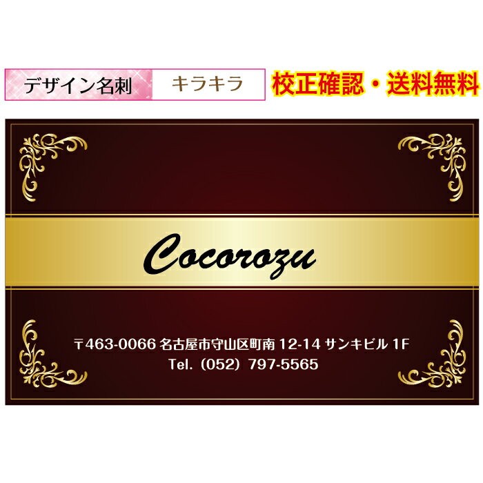 『名刺印刷』キラキラ 可愛い 名刺 作成 ショップカード イメージ校正無料 メール便 送料無料 100枚 データ保障あり 用紙が選べる デザイン名刺 dm-ki...