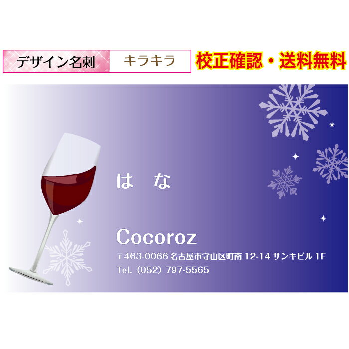 『名刺印刷』キラキラ 可愛い 名刺 作成 ショップカード イメージ校正無料 メール便 送料無料 100枚 データ保障あり 用紙が選べる デザイン名刺 dm-ki...