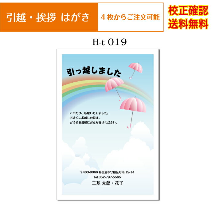 デザイン40種以上 官製はがき 印刷 4枚から オリジナル文書 差出人印刷 校正確認無料 はがき 葉書 メール便 送料無料 選べる挨拶文 書体 h-t019k