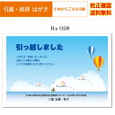 【楽天ランキング1位獲得 引越し はがき】 印刷 挨拶状 私製はがき 4枚から 作成 オリジナル文書 差出人 校正確認無料 はがき 葉書 メール便 送料無料 選...