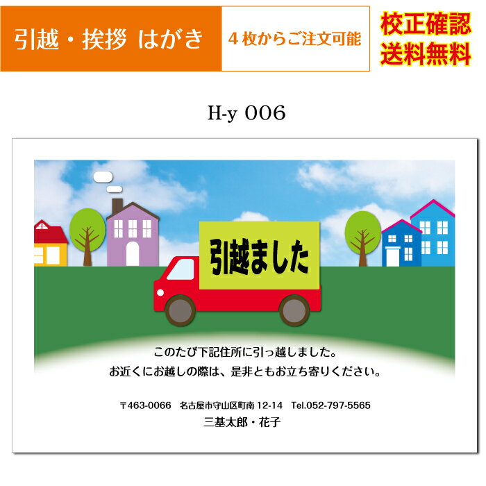  官製ハガキ 差出人 印刷 4枚から オリジナル文書 校正確認無料 フルカラー はがき 葉書 メール便 送料無料 選べる挨拶文 書体 h-y006k