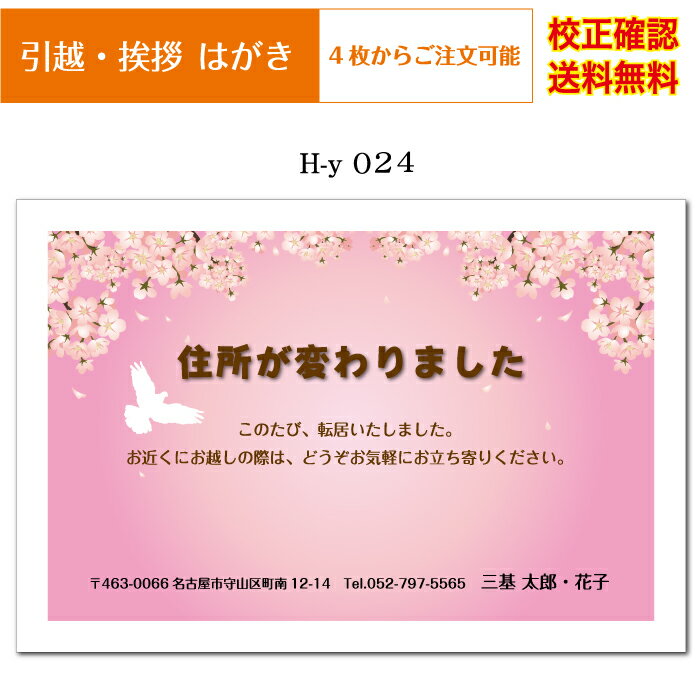  官製 はがき 4枚から 印刷 差出人 オリジナル文書 作成 校正確認無料 ハガキ 葉書 メール便 送料無料 選べる挨拶文 書体 h-y024k