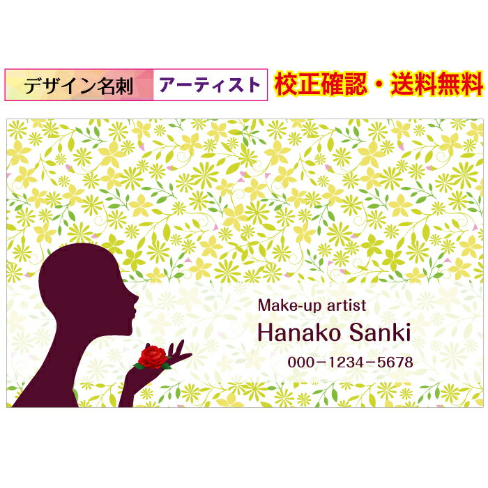 『名刺 印刷』 ショップカード かわいい フラワー 名刺 作成 女性 イメージ校正無料 メール便 送料無料 100枚 データ保障あり 用紙が選べる デザイン名刺...