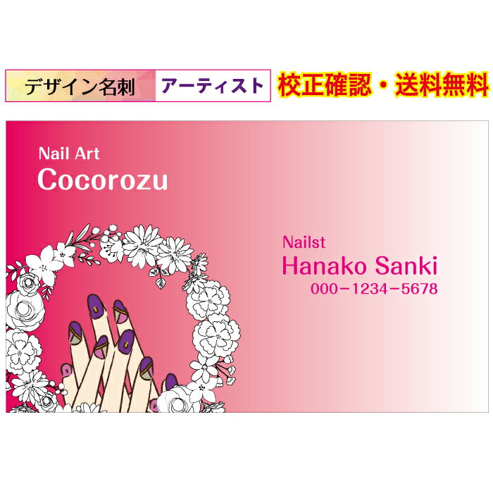 『名刺 印刷』 ショップカード 作成 ネイル ネイリスト 女性 イメージ校正無料 メール便 送料無料 100枚 データ保障あり 用紙が選べる デザイン名刺 dm...