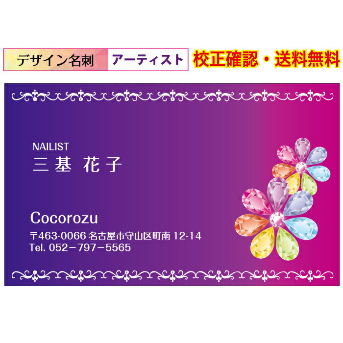 『名刺 印刷』 かわいい キラキラ 名刺 作成 ネイル 女性 ショップカード イメージ校正無料 メール便 送料無料 100枚 データ保障あり 用紙が選べる デザ...