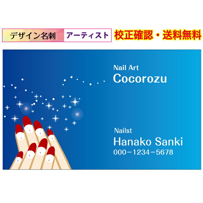 『ショップカード 印刷』 ネイル ネイリスト 名刺 作成 女性 イメージ校正無料 メール便 送料無料 100枚 データ保障あり 用紙が選べる デザイン名刺 dm...