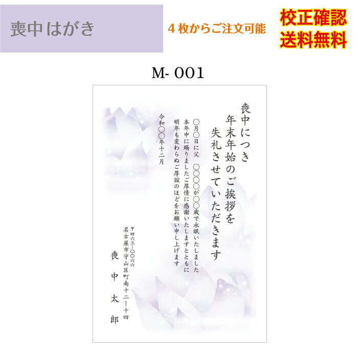 【喪中はがき】 印刷 官製はがき デ