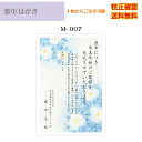 【喪中はがき】 印刷 官製はがき デザイン35種以上 4枚から 作成 差出人 校正確認無料 送料無料 メール便 オリジナル文書 ハガキ 葉書 選べる挨拶文 書体 m-07k その1