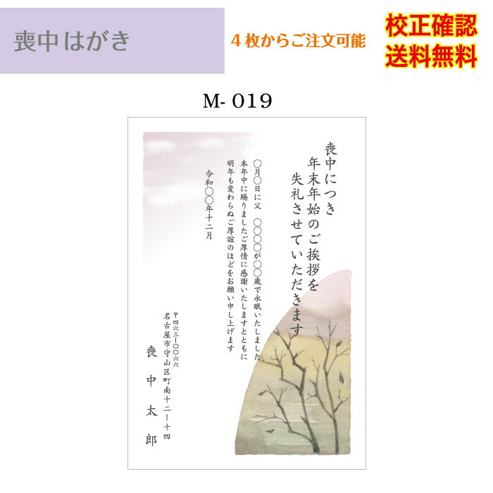  印刷 官製 はがき デザイン35種以上 4枚から オリジナル文書 差出人 校正確認無料 作成 メール便 送料無料 ハガキ 葉書 選べる挨拶文 書体 m-19k