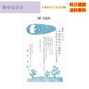 【喪中はがき】 印刷 官製はがき デザイン35種以上 4枚から作成 差出人 校正確認無料 送料無料 メール便 オリジナル文書 ハガキ 葉書 選べる挨拶文 書体 ...