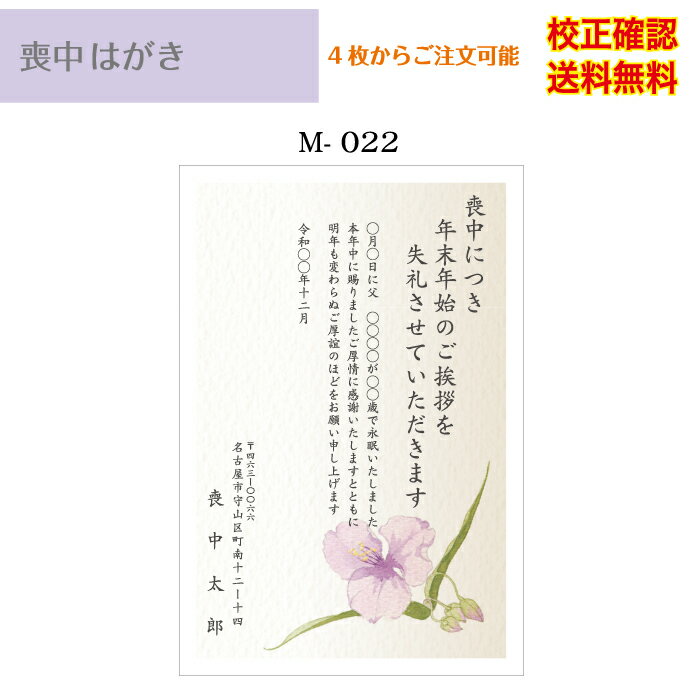  印刷 官製 はがき デザイン35種以上 4枚から 作成 送料無料 メール便 オリジナル文書 差出人 校正確認無料 ハガキ 葉書 選べる挨拶文 書体 m-22k