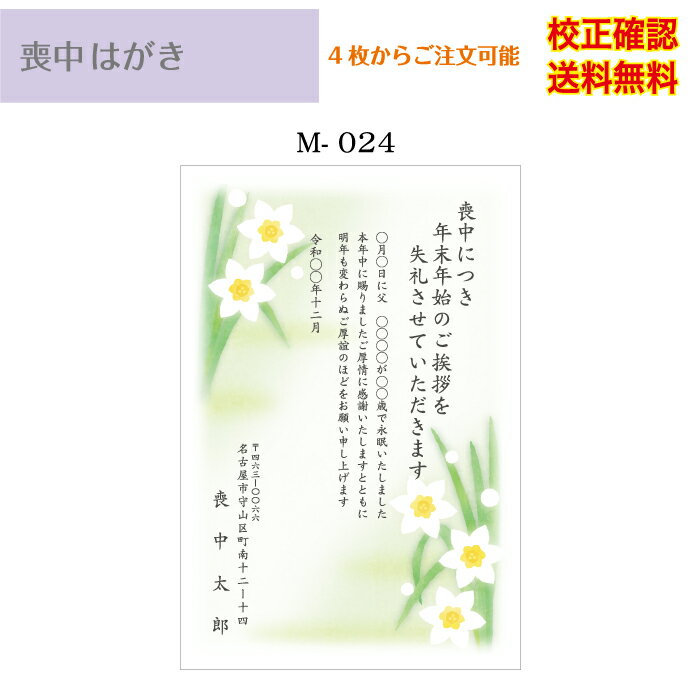  印刷 私製 はがき 4枚から 作成 メール便 送料無料 オリジナル文書 差出人 校正確認無料 ハガキ 葉書 選べる挨拶文 書体 m-24