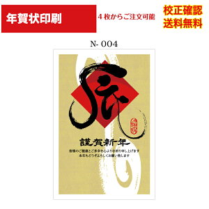 【年賀状】 印刷 2023 お年玉付き年賀 4枚から 作成 デザイン70種以上 送料無料 メール便 差出人 校正確認無料 オリジナル文対応可能 年賀状印刷 年賀はがき 選べる挨拶文 書体 n-004