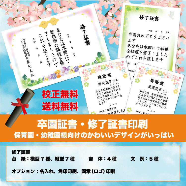 【卒園証書】 修了証書 保育園 幼稚園 園児が喜ぶ かわいい デザイン 作成 オリジナル文書 A4 厚口用紙 校正確認無料 メール便 送料無料 選べる挨拶文 書体 ss-t013 2