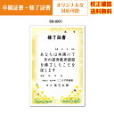 【卒園証書】 修了証書 保育園 幼稚園 園児が喜ぶ かわいい デザイン 作成 オリジナル文書 A4 厚口用紙 校正確認無料 メール便 送料無料 選べる挨拶文 書...