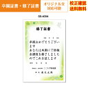 【卒園証書】 修了証書 保育園 幼稚園 園児が喜ぶ かわいい デザイン 作成 オリジナル文書 A4 厚口用紙 校正確認無料 メール便 送料無料 選べる挨拶文 書...