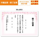 【卒園証書】 修了証書 保育園 幼稚園 園児が喜ぶ かわいい デザイン 作成 オリジナル文書 A4 厚口用紙 校正確認無料 メール便 送料無料 選べる挨拶文 書...