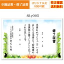【卒園証書】 修了証書 保育園 幼稚園 園児が喜ぶ かわいい デザイン 作成 オリジナル文書 A4 厚口用紙 校正確認無料 メール便 送料無料 選べる挨拶文 書...