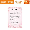 【卒園証書】 修了証書 保育園 幼稚園 園児が喜ぶ かわいい デザイン 作成 オリジナル文書 A4 厚口用紙 校正確認無料 メール便 送料無料 選べる挨拶文 書体 ss-t008