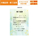  修了証書 保育園 幼稚園 園児が喜ぶ かわいい デザイン 作成 オリジナル文書 A4 厚口用紙 校正確認無料 メール便 送料無料 選べる挨拶文 書体 ss-t010