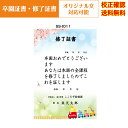 【卒園証書】 修了証書 保育園 幼稚園 園児が喜ぶ かわいい デザイン 作成 オリジナル文書 A4 厚口用紙 校正確認無料 メール便 送料無料 選べる挨拶文 書...