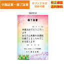 【卒園証書】 修了証書 保育園 幼稚園 園児が喜ぶ かわいい デザイン 作成 オリジナル文書 A4 厚口用紙 校正確認無料 メール便 送料無料 選べる挨拶文 書...