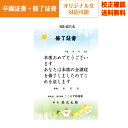 【卒園証書】 修了証書 保育園 幼稚園 園児が喜ぶ かわいい デザイン 作成 オリジナル文書 A4 厚口用紙 校正確認無料 メール便 送料無料 選べる挨拶文 書体 ss-t014