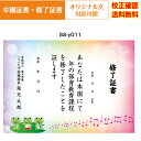 【卒園証書】 修了証書 保育園 幼稚園 園児が喜ぶ かわいい デザイン 作成 オリジナル文書 A4 厚口用紙 校正確認無料 メール便 送料無料 選べる挨拶文 書...