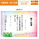 【卒園証書】 修了証書 保育園 幼稚園 園児が喜ぶ かわいい デザイン 作成 オリジナル文書 A4 厚口用紙 校正確認無料 メール便 送料無料 選べる挨拶文 書体 ss-y011 その1