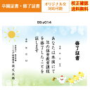 【卒園証書】 修了証書 保育園 幼稚園 園児が喜ぶ かわいい デザイン 作成 オリジナル文書 A4 厚口用紙 校正確認無料 メール便 送料無料 選べる挨拶文 書...