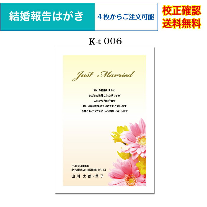  名入れ 印刷 私製ハガキ 4枚から 作成 オリジナル文書 差出人 校正確認無料 ハガキ 葉書 メール便 送料無料 選べる挨拶文 書体 k-t006