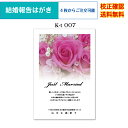 【結婚報告はがき】 名入れ 印刷 私製ハガキ 4枚から 作成 オリジナル文書 差出人 校正確認無料 ハガキ 葉書 メール便 送料無料 選べる挨拶文 書体 k-t...