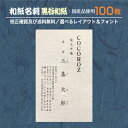 紙が選べる片面箔押し×特殊紙ショップカード印刷/名刺作成 名刺印刷 片面カラー 1000枚