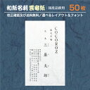 『楽天ランキング1位』 和紙名刺 和紙 印刷 作成 50枚 雲竜 和紙の種類が選べる 名刺印刷 名刺作成 メール便 送料無料 イメージ確認無料 データ保障あり wm-unryu-50