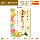 【感謝状】 還暦 百寿まで お祝い オリジナル文章で作れる 賞状 敬老の日 父の日 母の日 両親 祖父 祖母 A4 厚口用紙 校正確認無料 メール便 送料無料 選べる挨拶文 書体 kt-t002