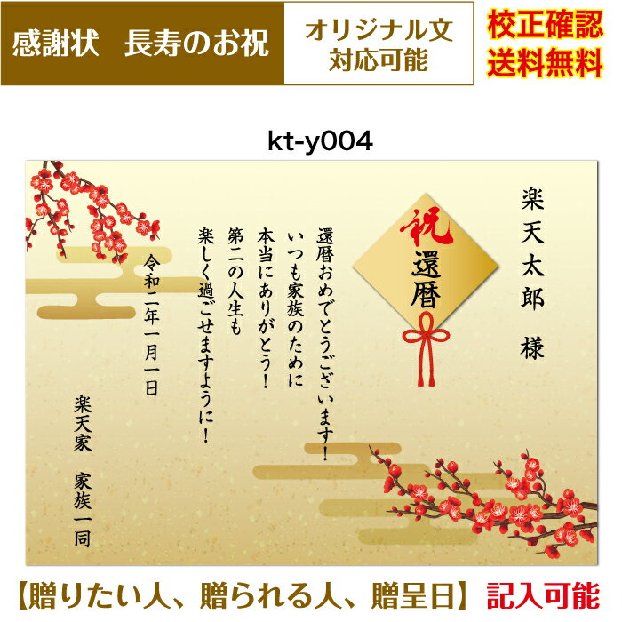 感謝状 【感謝状】還暦 百寿まで お祝い オリジナル文章で作れる 敬老の日 父の日 母の日 両親 祖父 祖母 A4 厚口用紙 校正確認無料 メール便 送料無料 選べる挨拶文 書体 kt-y004