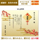 【感謝状】還暦 百寿まで お祝い オリジナル文章で作れる 敬老の日 父の日 母の日 両親 祖父 祖母 A4 厚口用紙 校正確認無料 メール便 送料無料 選べる挨拶文 書体 kt-y004