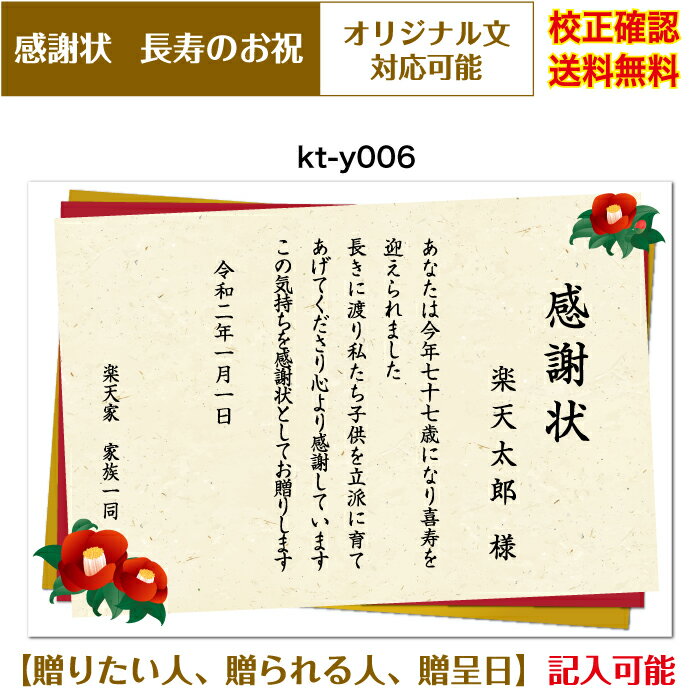 感謝状 【感謝状】 還暦 百寿まで お祝い オリジナル文章で作れる 敬老の日 父の日 母の日 両親 祖父 祖母 A4 厚口用紙 校正確認無料 メール便 送料無料 選べる挨拶文 書体 kt-y006