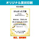 【オリジナル賞状】 がんばったで賞 オリジナル文で作成 卒園証書 修了証書にも使えます お子様向け かわいいデザイン 保育園 幼稚園 園児が喜ぶ 証書 A4 厚...