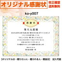 【感謝状】 印刷 母の日 父の日 両親 結婚記念日 出産・育児祝い 誕生日 お祝い オリジナル文章で作れる A4 厚口用紙 校正確認無料 メール便 送料無料 選べるデザイン 書体 ko-y007
