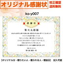 サイズ 210mm×297mm（A4） 用紙 マット紙 260kg・ケント紙265kg 枚数 1枚 送料 メール便送料無料 （宅配便指定の場合、別途送料必要） 梱包ケース 紙製エコケース 納期 校正確認後、2日営業日以内の発送。 大型連休明け、繁忙時期により納期が遅れる場合もございます。予めご了承願います。 印刷前校正確認 校正確認・修正は何度でも無料で対応致します。 お客様にご納得いただけるまで行いますのでお気軽にお申し付け下さい。 ※注意 1.校正（修正）は文字のみが対象となります。 大幅なレイアウト修正（文字の配置位置変更）につきましては承けたまわれません。ご了承お願い致します。 2.お客様がご使用の端末機のディスプレイで表示した色味と、実際にプリンターで印刷した色味に多少の差異が生じる場合がございます。予めご了承お願い致します。 こだわり品質 お送りした印刷物に満足して頂けなかった場合、商品到着より5日以内にご連絡下さい。 刷り直し・返金処理・交換の対応をさせていただきます。 ※尚、お客様ご都合の場合は対応致しかねる場合もございます。ご理解の程、宜しくお願い致します。 ご不明点はお気軽にお問い合わせ下さい。書体一覧（フォント見本） オリジナル文章・旧漢字を使用したいお客様へ 注文確認ページまで進んで頂き、備考欄にご記入下さい。 備考欄にオリジナル文章の詳細をご記入下さい。当店で修正を行います。 下記注意事項をご確認いただき予めご了承の程、宜しくお願いいたします。 ※1.文字数が極端に多い場合、文字サイズが小さく印刷されます。 ※2.デザインによっては、ご入力して頂いても反映できない物もございます。 差出人　原稿入力方法 商品購入時、ご注文フォームにお客様情報をご記入下さい。 不要箇所は空欄で結構です。 当店にて原稿に合わせたレイアウト調整を行います。 システム上の文字数制限で書ききれない項目がある場合は、注文確認ページ「備考欄」をご利用下さい。