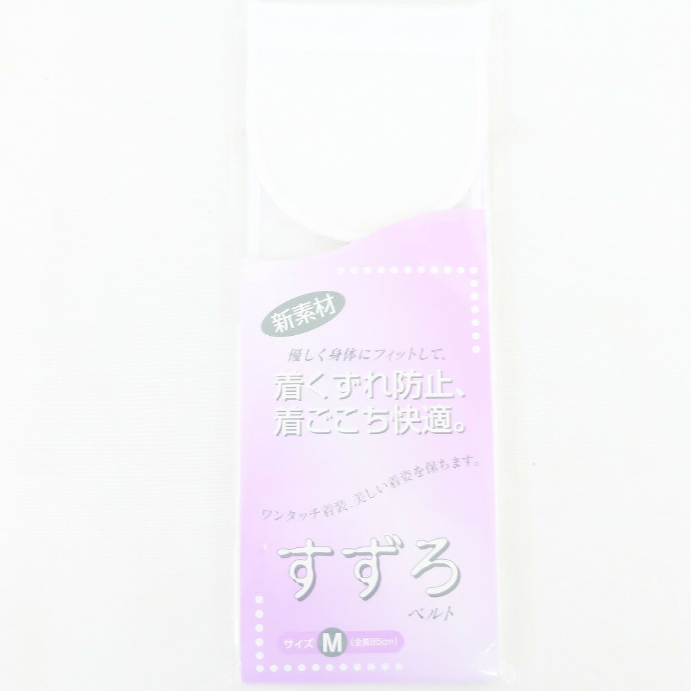商品コードki1810n アイテム着付け小物 対象レディース カラー ホワイト 生産国日本製 サイズ 保証期間初期不良（到着から1週間）のみ 商品状態 状態ランク N：新品・新古品 商品説明 着物と長襦袢の両方にそれぞれに必需品の和装ベルトです。 おはしょりから胸元をしっかりと抑えて衿の崩れを防止します。 普段の着物にはもちろん成人式や卒業式の振袖など特別な日の着物にもご使用いただくことができ、オールシーズンご利用できます。 きもの初心者の方にもおすすめです。 【素材】 ポリエステル90％ ポリウレタン10％ 【サイズ表】 Sサイズ　巾約9.5cm　長さ約75cm Mサイズ　巾約9.5cm　長さ約85cm Lサイズ　巾約9.5cm　長さ約100cm LLサイズ　巾約9.5cm　長さ約110cm