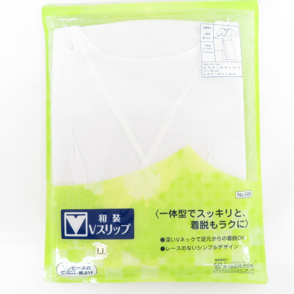 Rakuten - 襦袢 和装Vスリップ LLサイズ あずま姿 ワンピース式 女性用 肌着 ホワイト 白色 綿 肌襦袢 裾よけ 着物用 新品