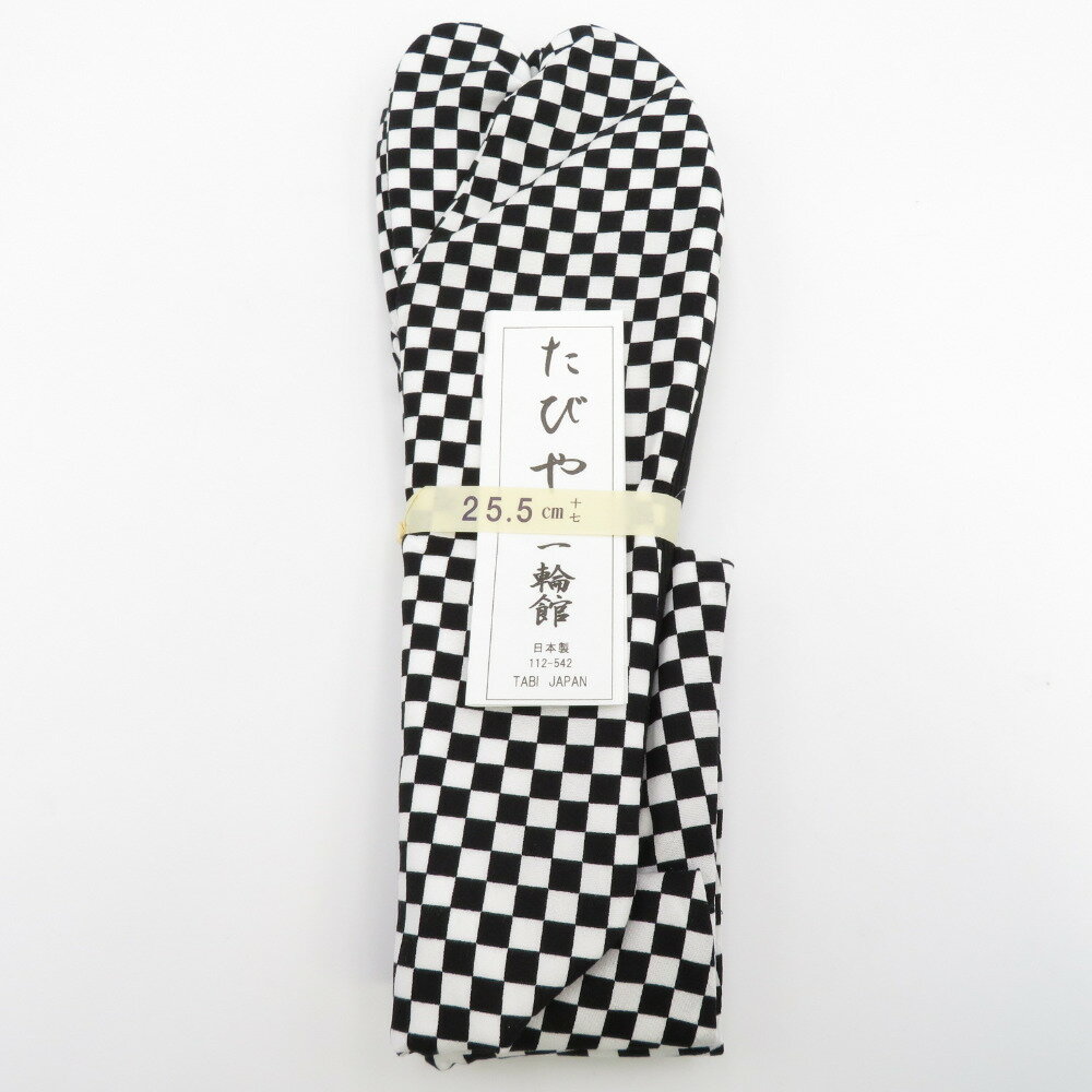 男性用 柄足袋 25.5cm 白・黒色 市松柄 底面黒色 日本製 たびや 一輪館 綿100% 4枚こはぜ メンズ 足袋 カジュアル 着付け小物