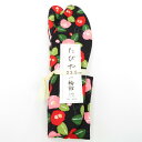 柄足袋 23.5cm 黒色 椿柄 底面白色 日本製 たびや 一輪館 綿100% 4枚こはぜ レディース 女性用 足袋 カジュアル 新品