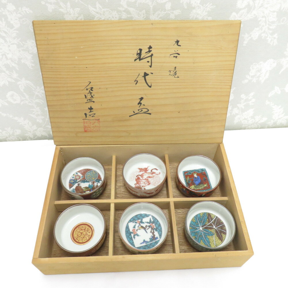 九谷焼 盃 杯 金蘭手 色絵金彩 泰山 庄三 二つまとめて 工芸品