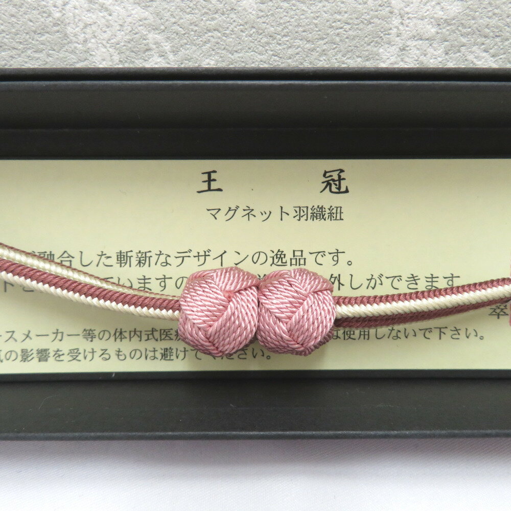 和小物 羽織紐 女性用 翠嵐工房謹製 王冠マグネット 絹100％ ピンク・くすみピンク×ベージュ 正絹 レディース 組紐 和装小物 小田巻 新品
