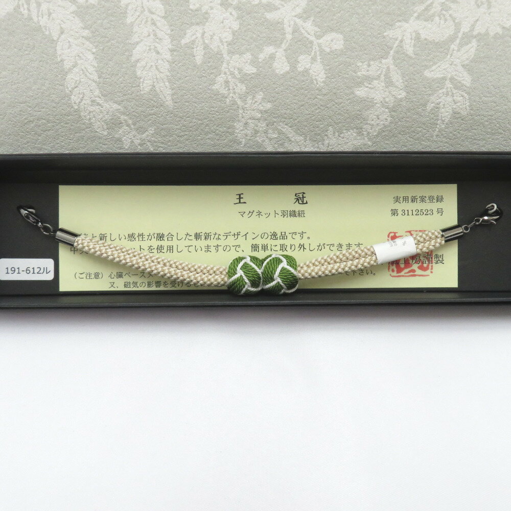 和小物 羽織紐 女性用 翠嵐工房謹製 王冠マグネット 絹100％ 抹茶色×白・ベージュ 正絹 レディース 組紐 和装小物 小田巻 新品(4)